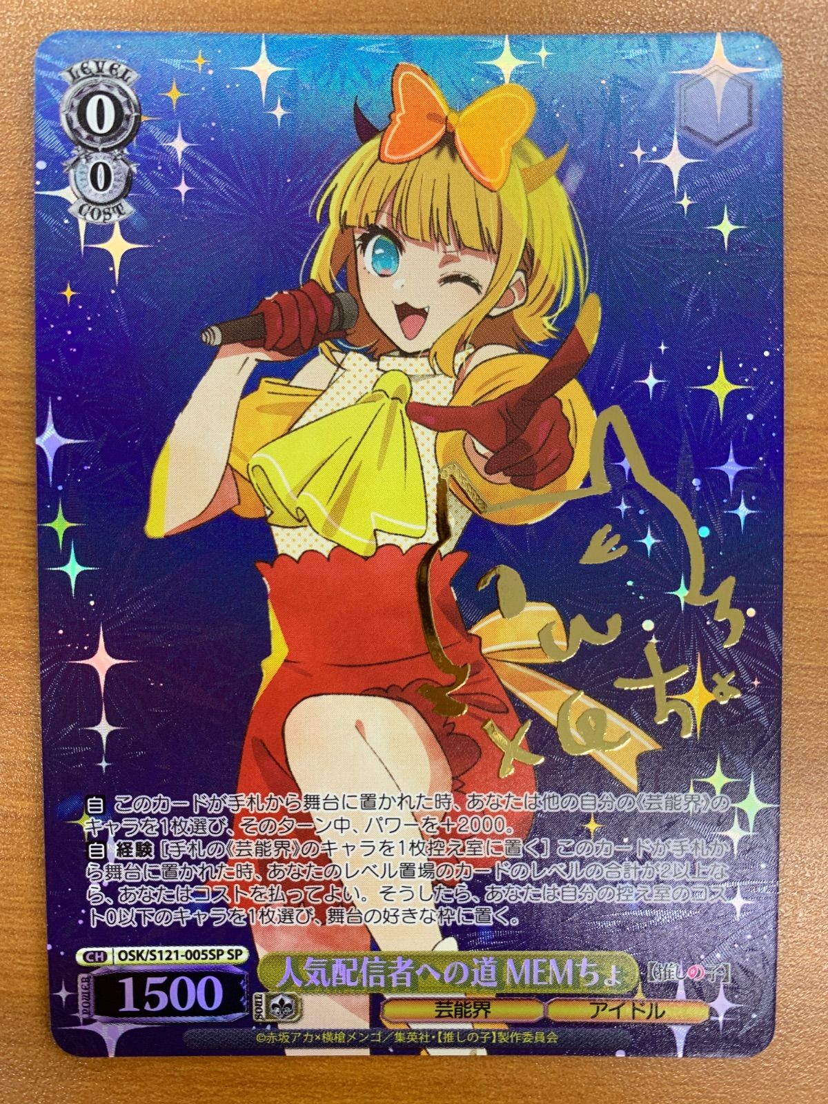状態A 人気配信者への道 MEMちょ SP サイン OSK/S121-005SP ヴァイス