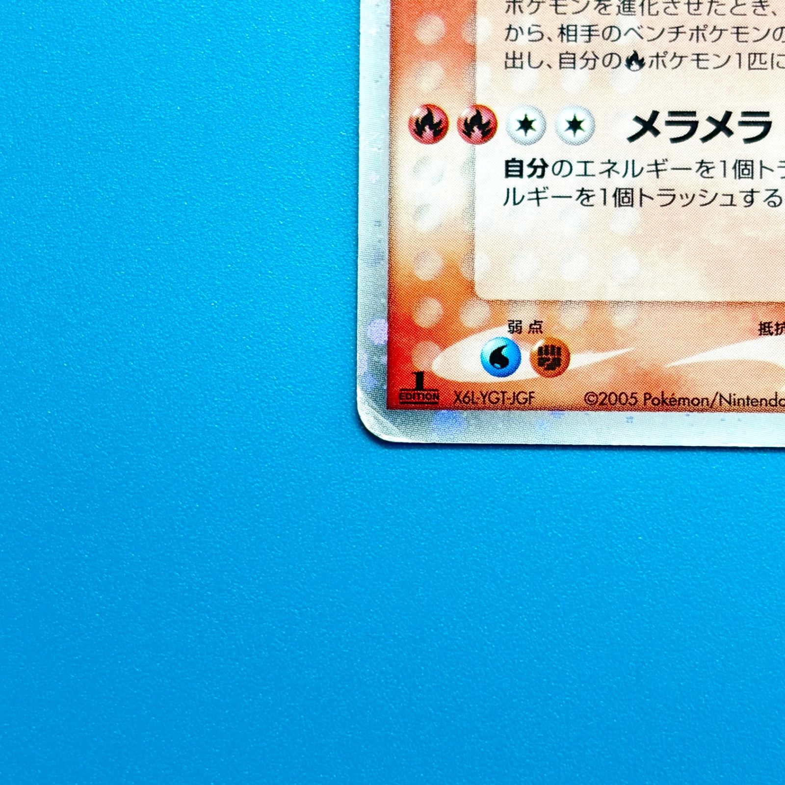 バクフーンex 構築済みスターター「バクフーンex☆炎 003/016 1ED
