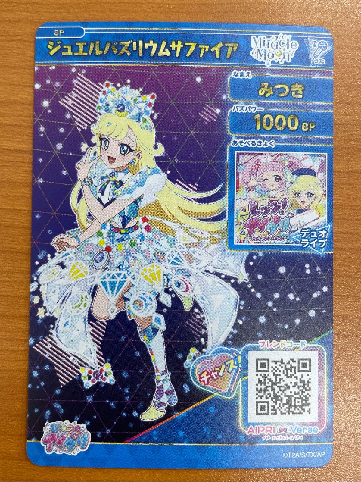 状態A ジュエルバズリウムサファイア みつき サイン SP バズリウム