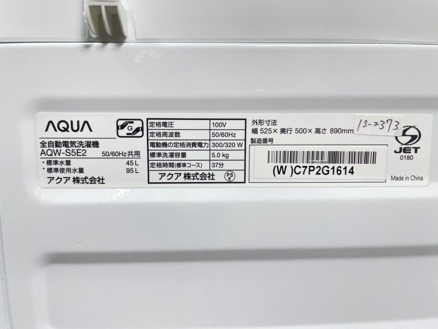 大阪・尼崎配送設置無料☆3か月保障付き☆洗濯機☆アクア☆5kg☆2023年
