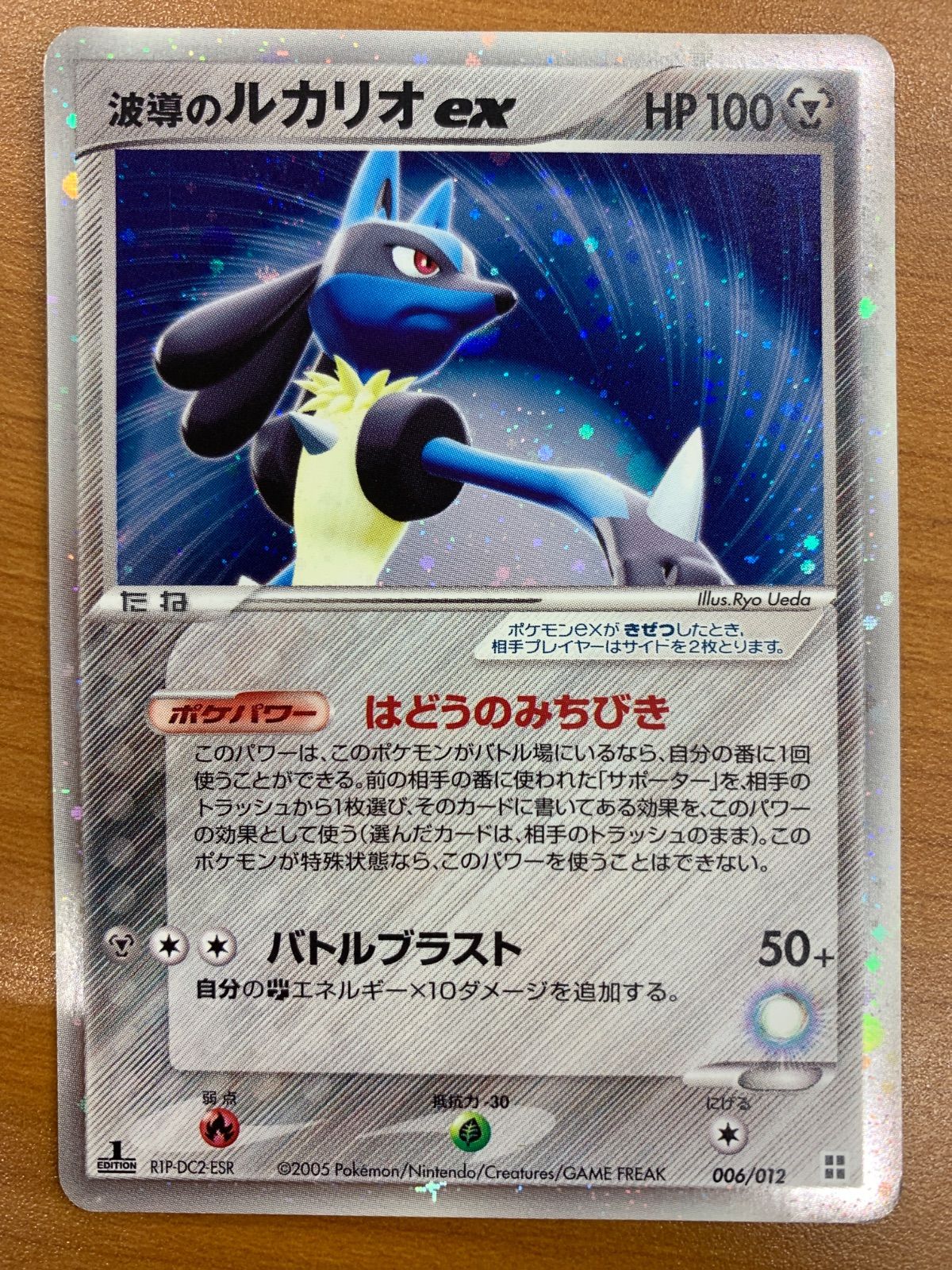 状態C 波導のルカリオex 006/012 1ED ホロ キラ ポケモンカード