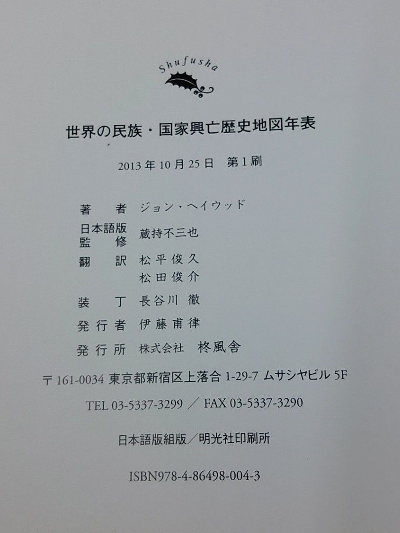 その他 【】世界の民族・国家興亡歴史地図年表