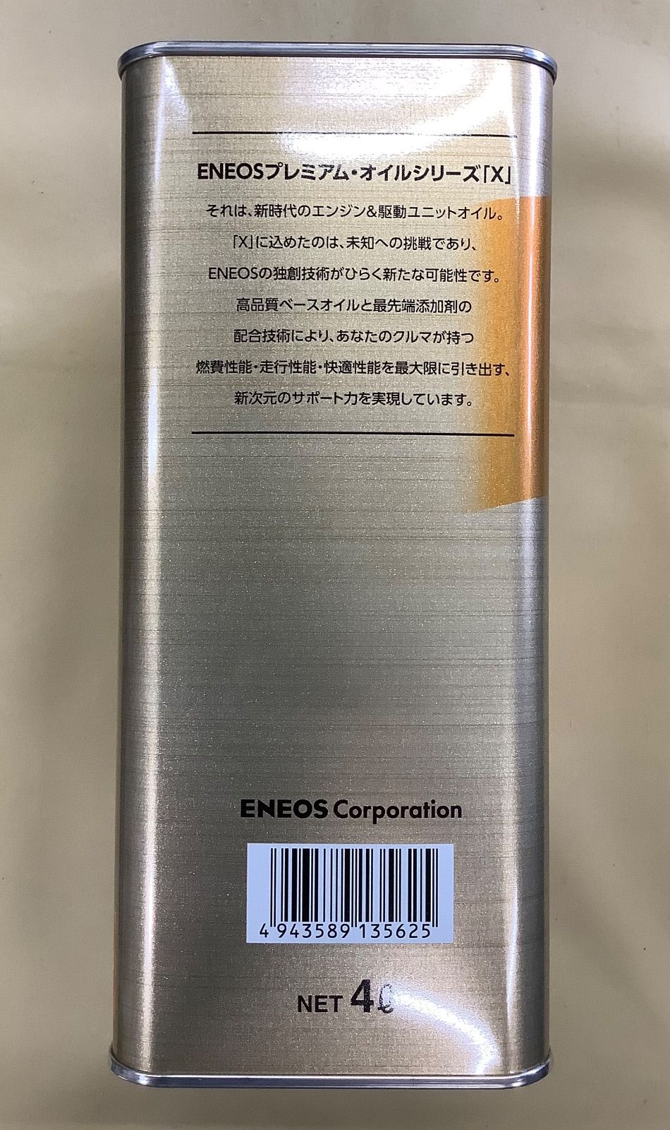 ENEOS X PRIME エンジンオイル 0W-20 4L - メルカリ