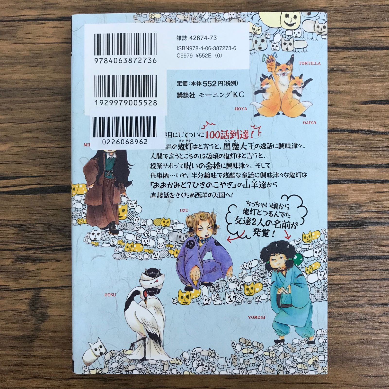 鬼灯の冷徹 12巻/【作者】江口夏実/GF-0226068962-YP/GF30321 - メルカリ