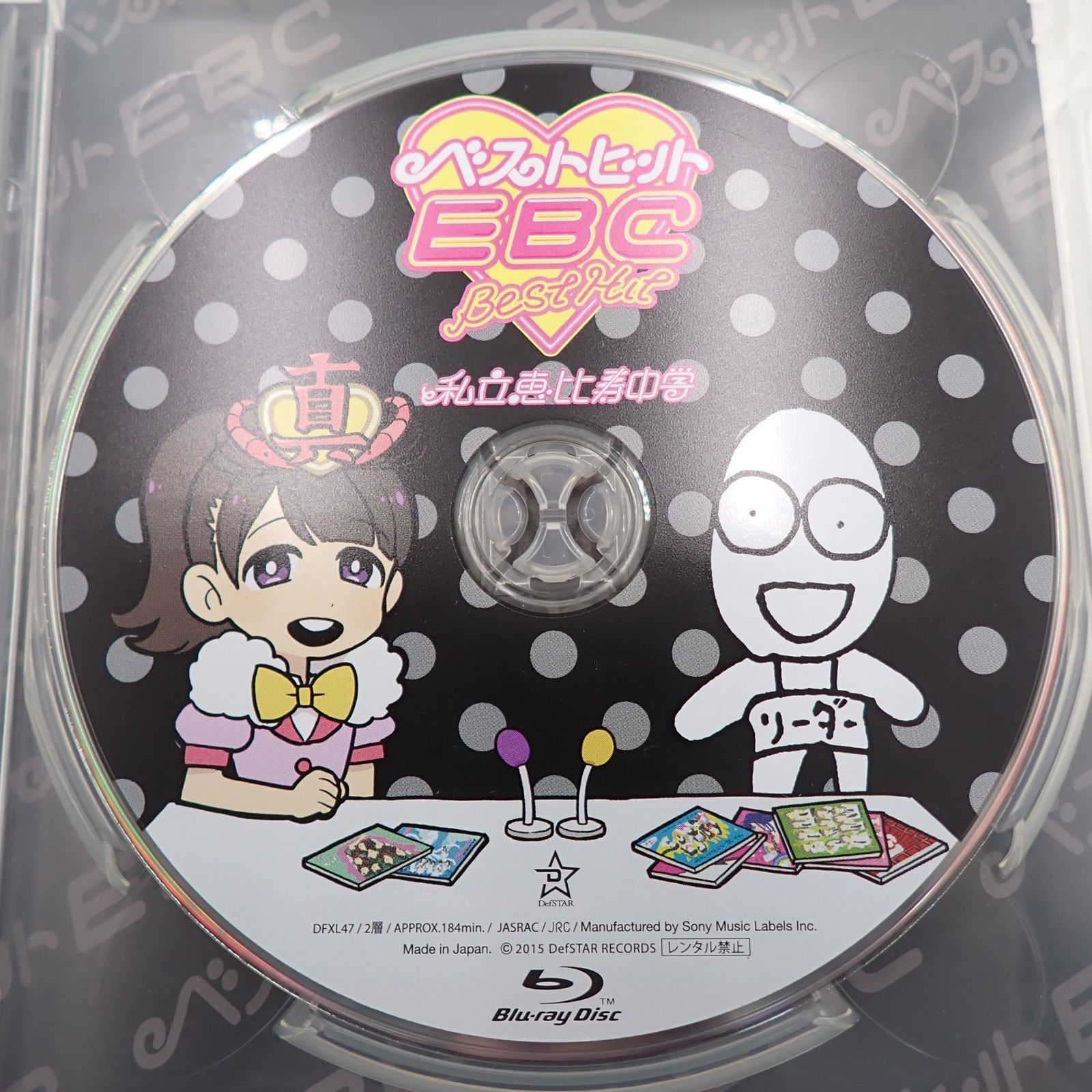 私立恵比寿中学 まとめセット Blu-ray ベストヒット ちゅうおん ファミ