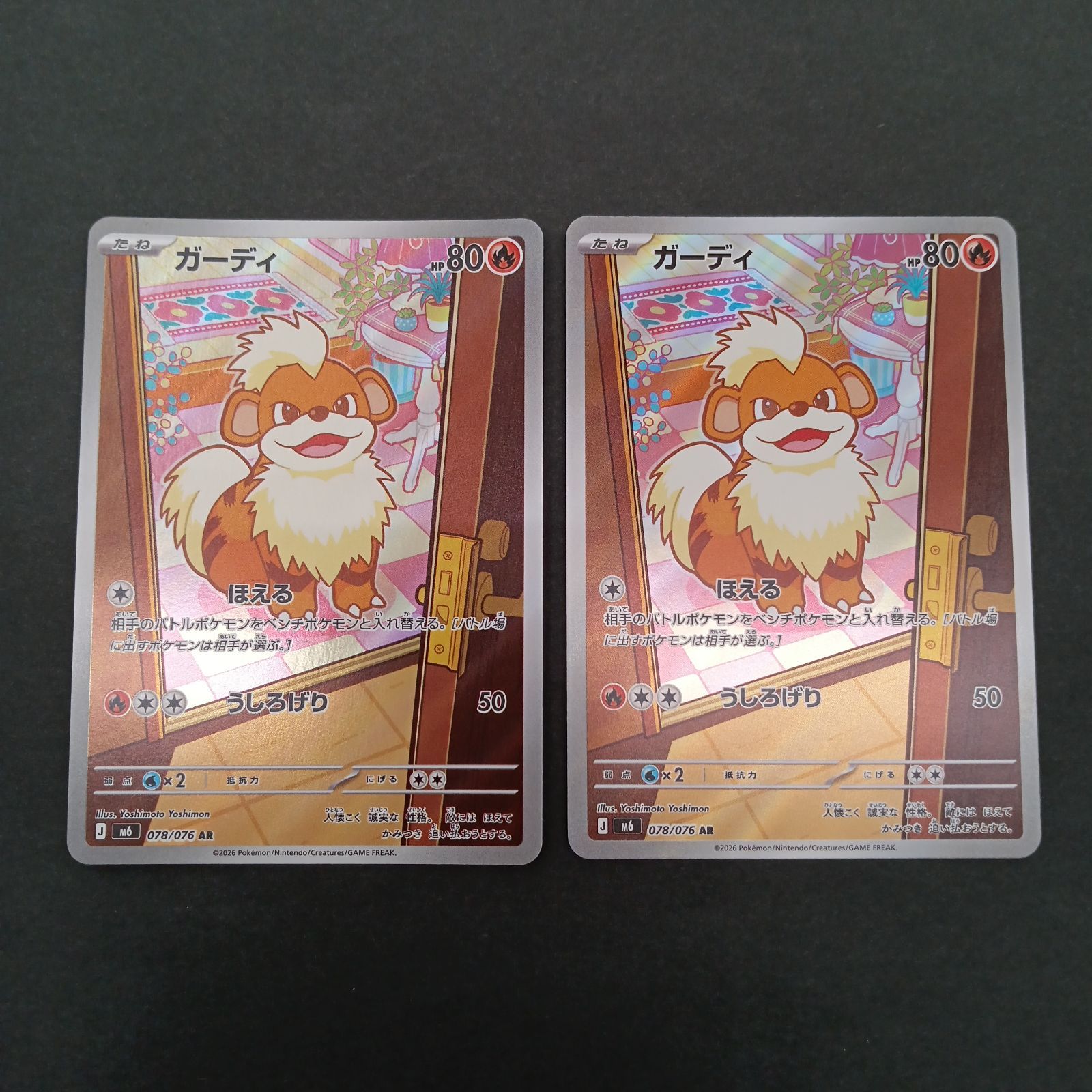 ガーディ(078/076）AR 8枚セット - メルカリ