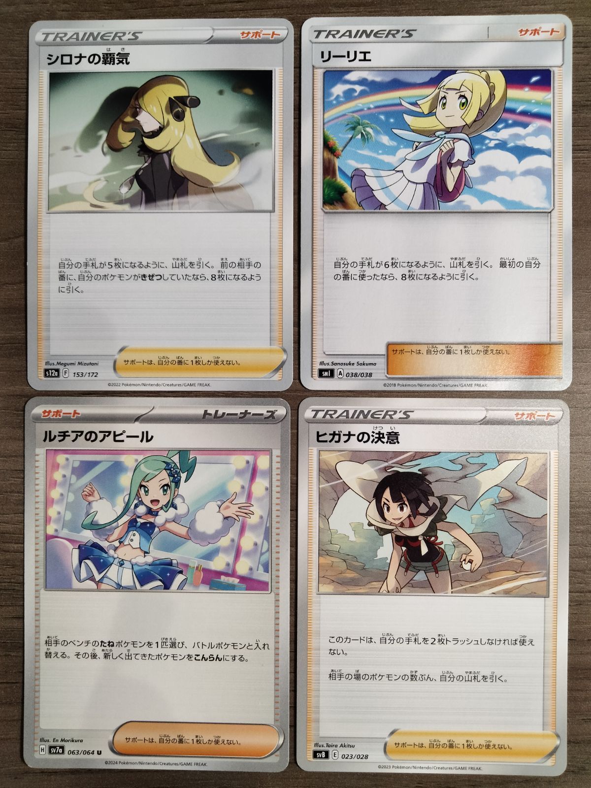 ポケモンカード シロナの覇気 リーリエ ルチアのアピール ヒガナの決意