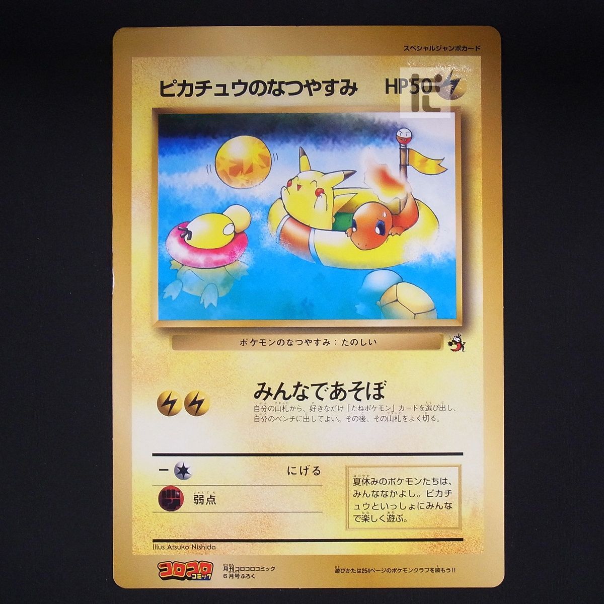 ピカチュウのなつやすみ スペシャルジャンボカード /TA25648 - メルカリ