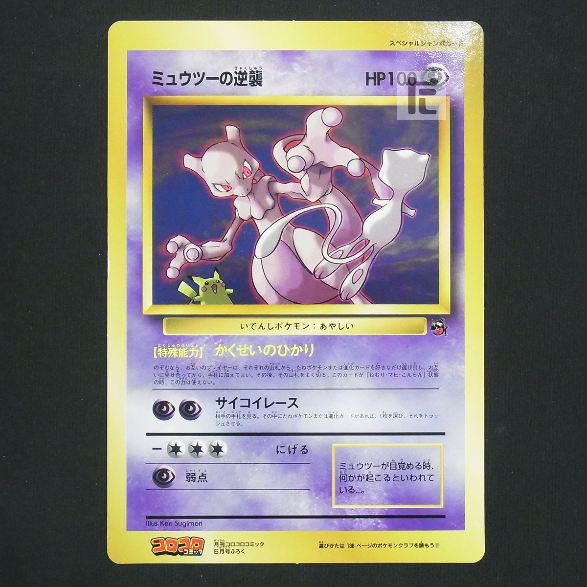 ミュウツーの逆襲 スペシャルジャンボカード /TA25649 - メルカリ