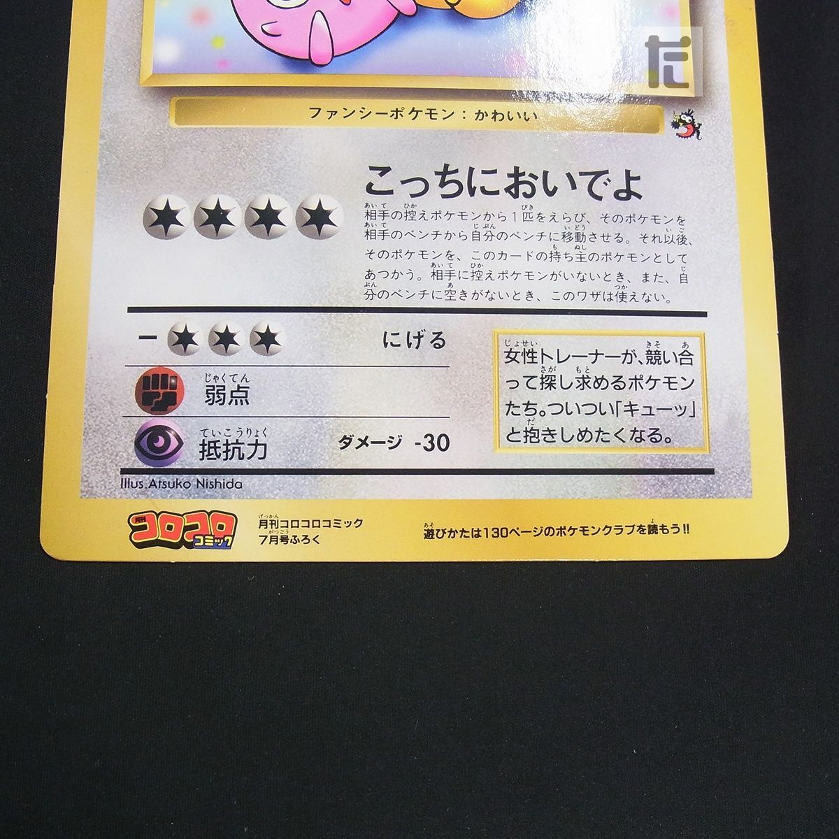 ピカチュウとプリンとピッピ スペシャルジャンボカード /TA25650