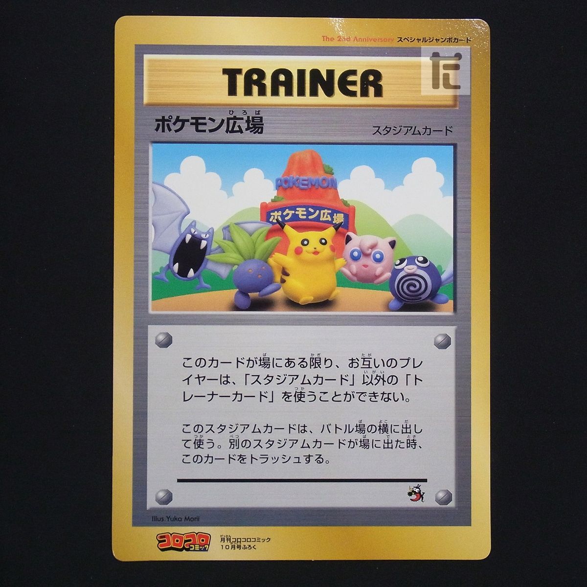 ポケモン広場 スペシャルジャンボカード /TA25652 - メルカリ