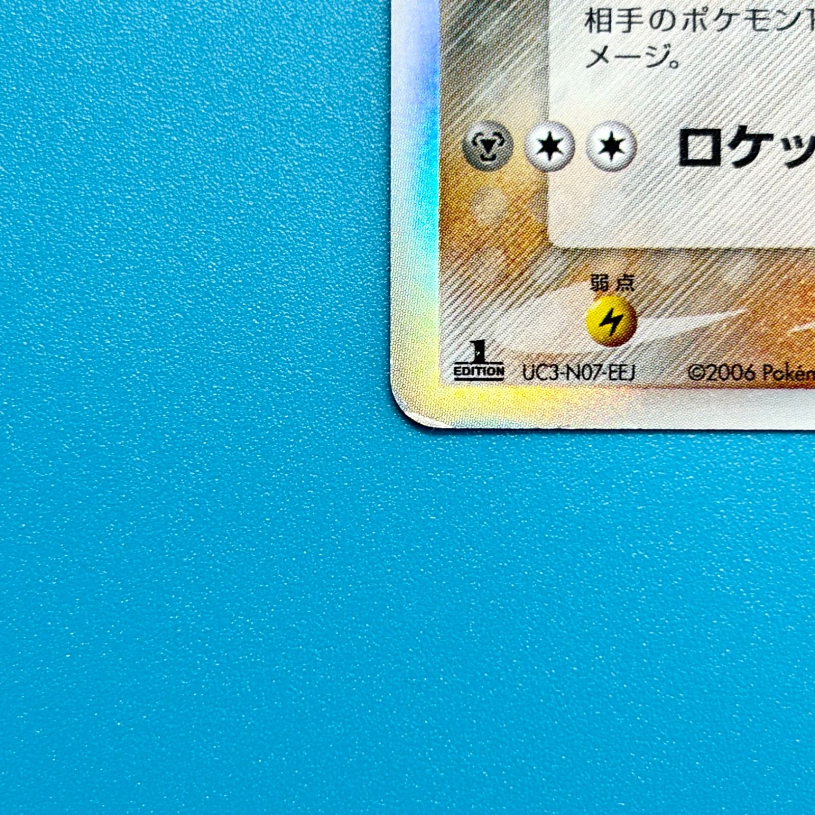 カメックス δ-デルタ種 きせきの結晶 049/075 1ED ポケモンカード