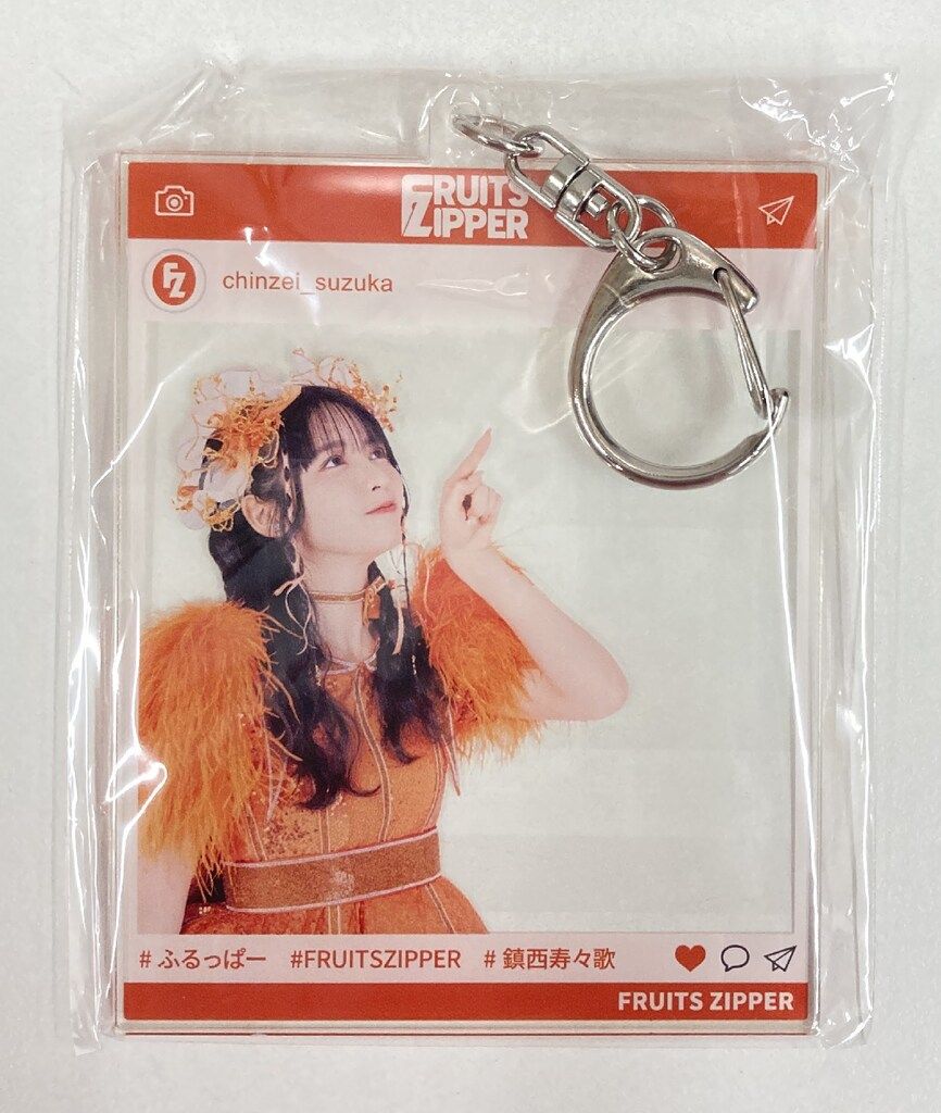 FRUITS ZIPPER 2nd ANNIVERSARY記念 ラッフルくじ 鎮西寿々歌 【D賞