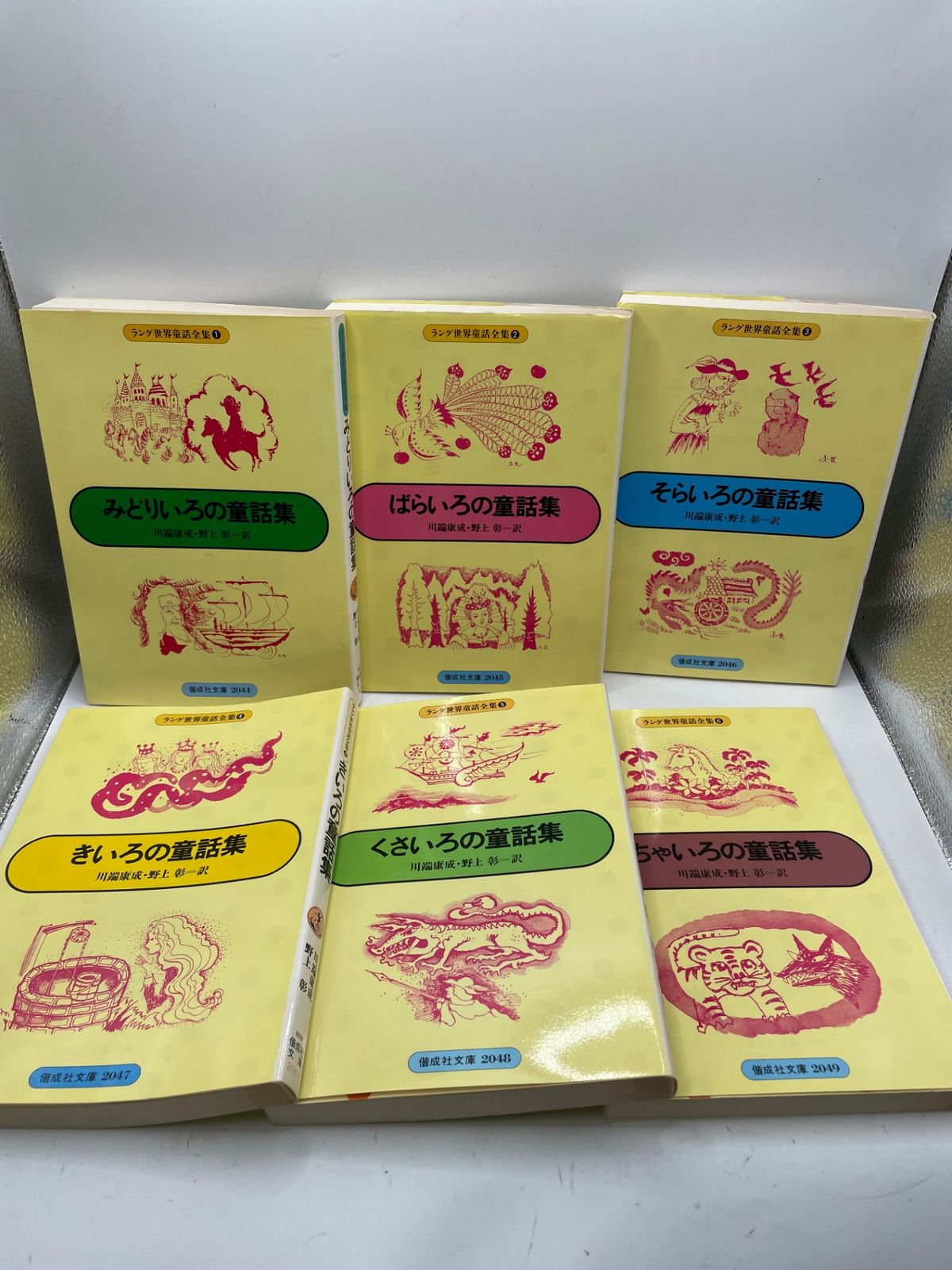 ラング世界童話全集　全13巻（完結）セット　東京創元社版 全巻セット】 ラング世界童話全集 全1~12巻 ラング 川端康成 野上彰