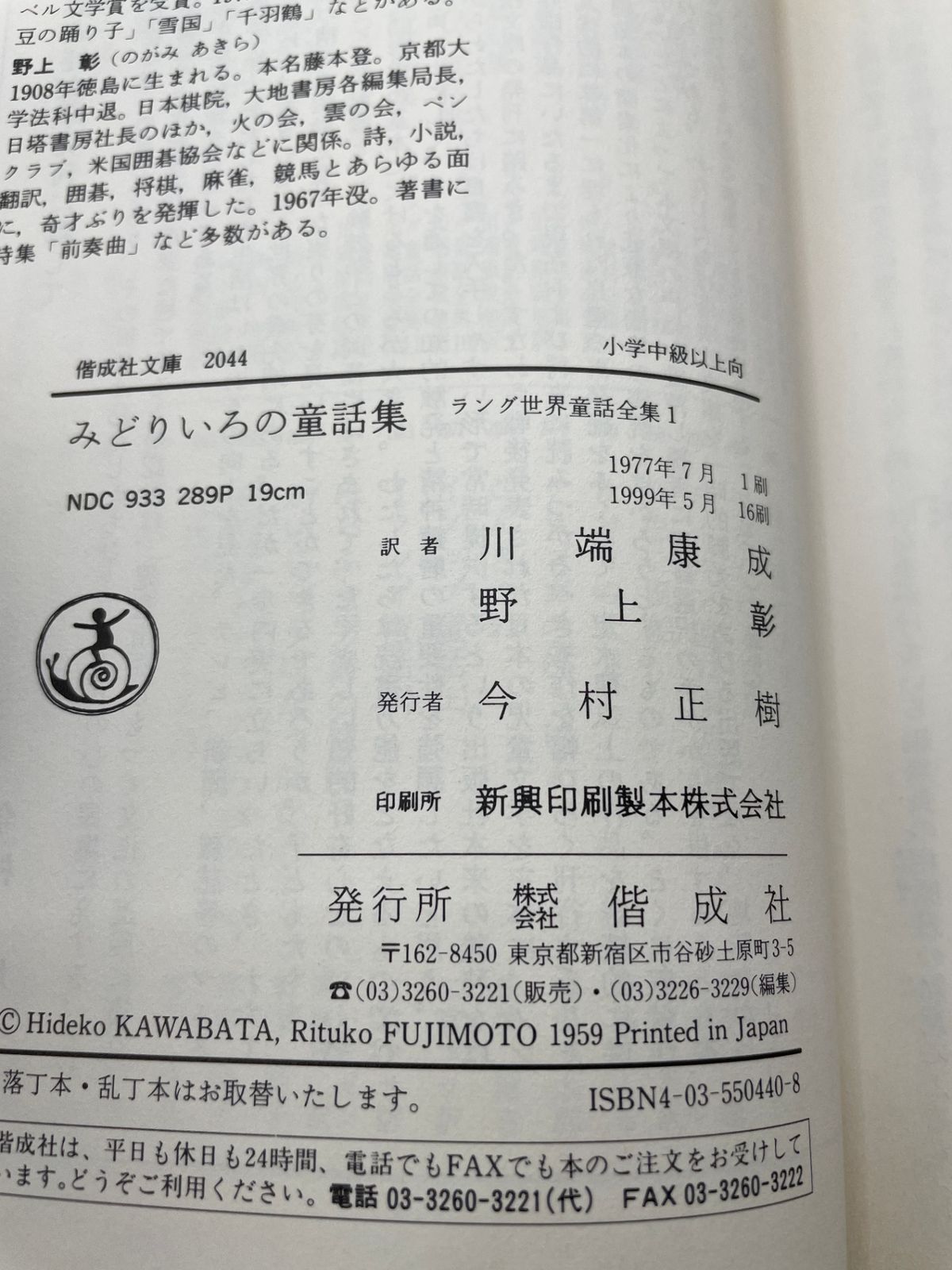 全巻セット】 ラング世界童話全集 全1~12巻 ラング 川端康成 野上彰