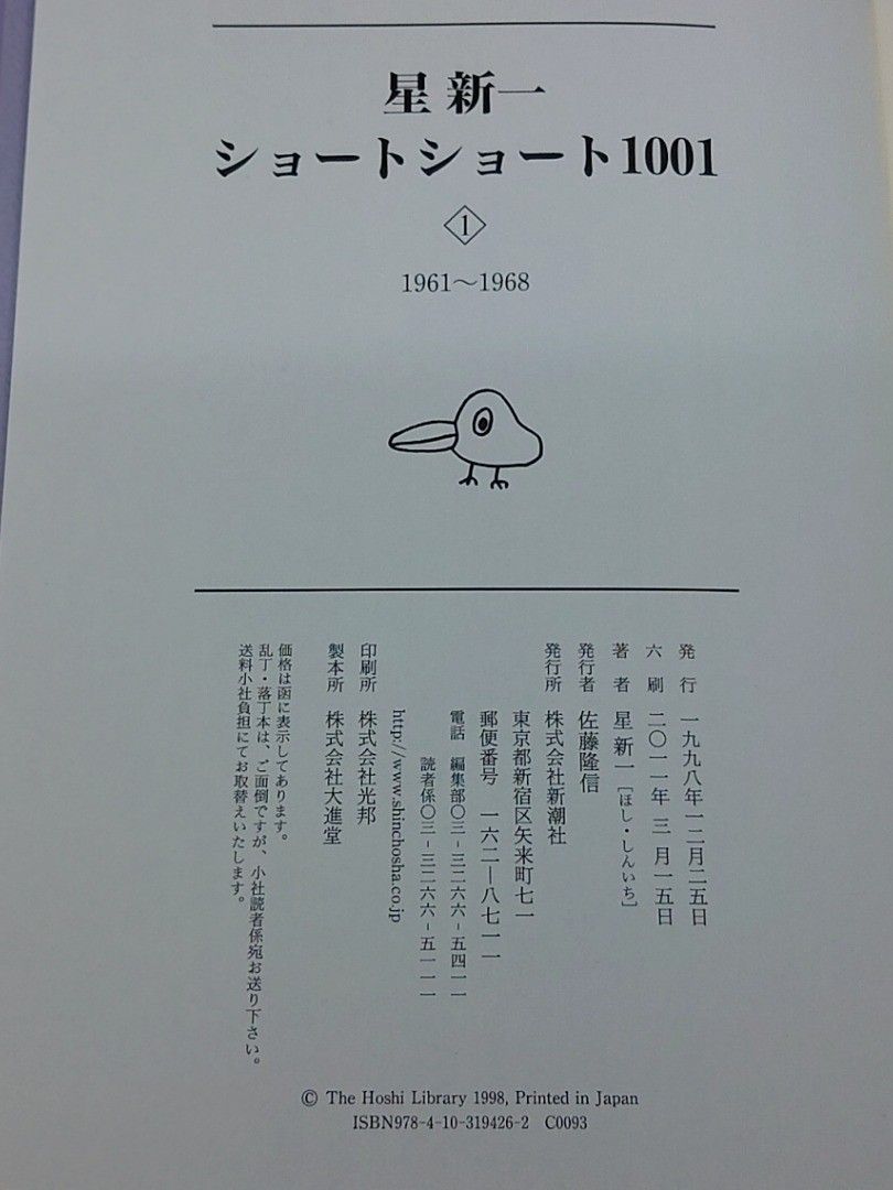 星新一 ショートショート1001 全3巻セット 新潮社 2610LAth10 - メルカリ