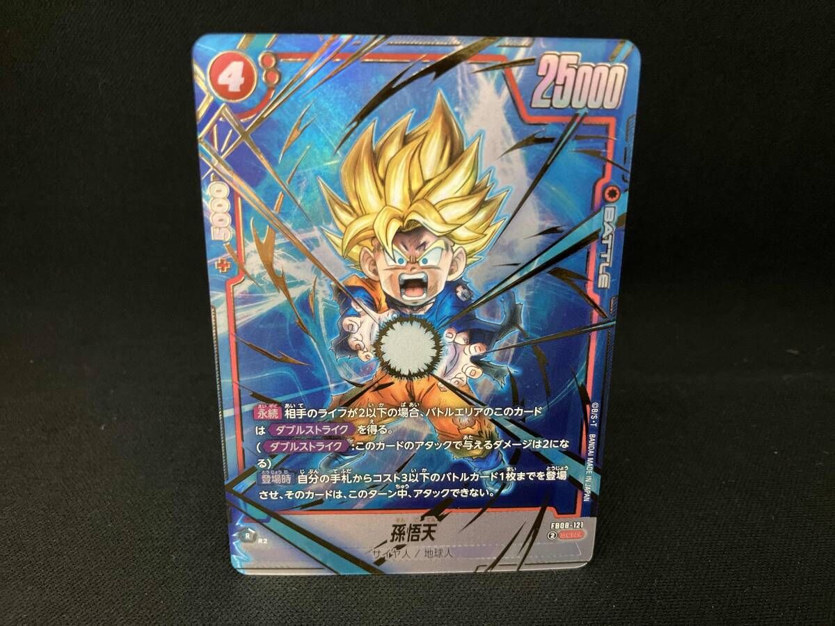 孫悟天(FB08-121) ドラゴンボールスーパーカードゲーム フュージョンワ