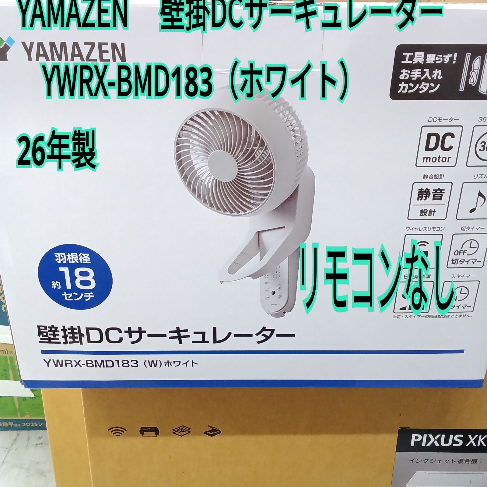 ☆リユースのサカイ横浜南店☆ Panasonic 壁掛DCサーキュレーター YWRX