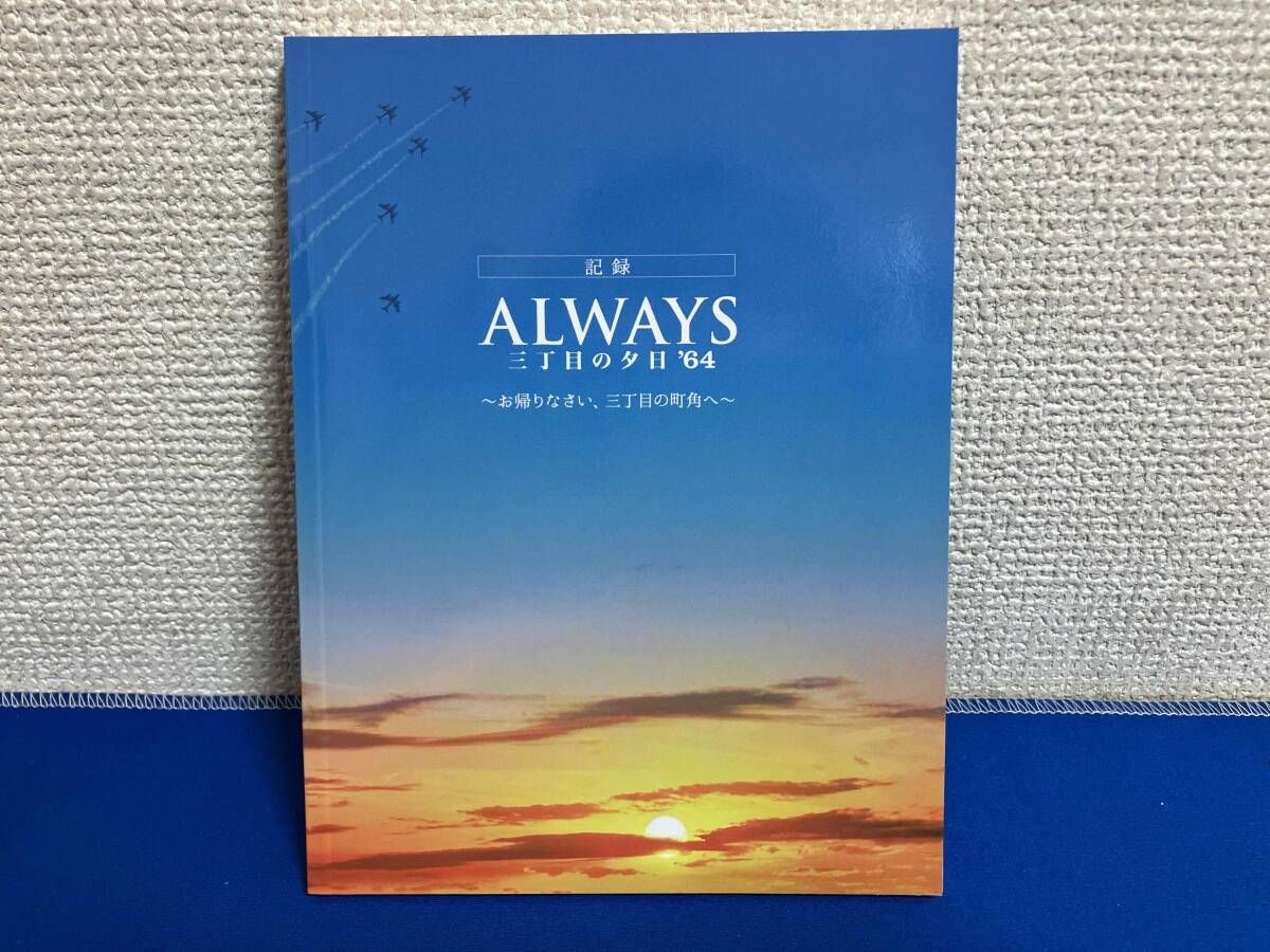 ALWAYS 三丁目の夕日'64 豪華版(2D+3D)(Blu-ray Disc) - メルカリ