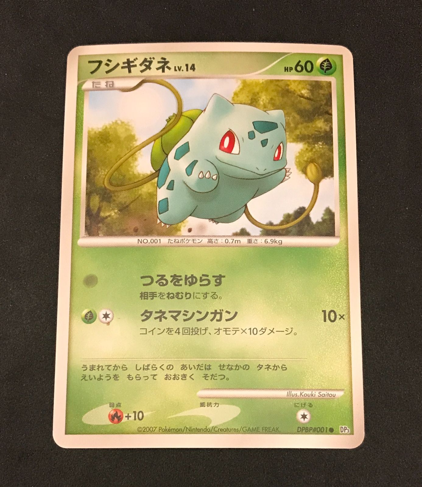 ﾎﾟｹﾓﾝｶｰﾄﾞ ﾌｼｷﾞﾀﾞﾈ【○】DPBP#001/DP3【中古状態：B 】 - メルカリ