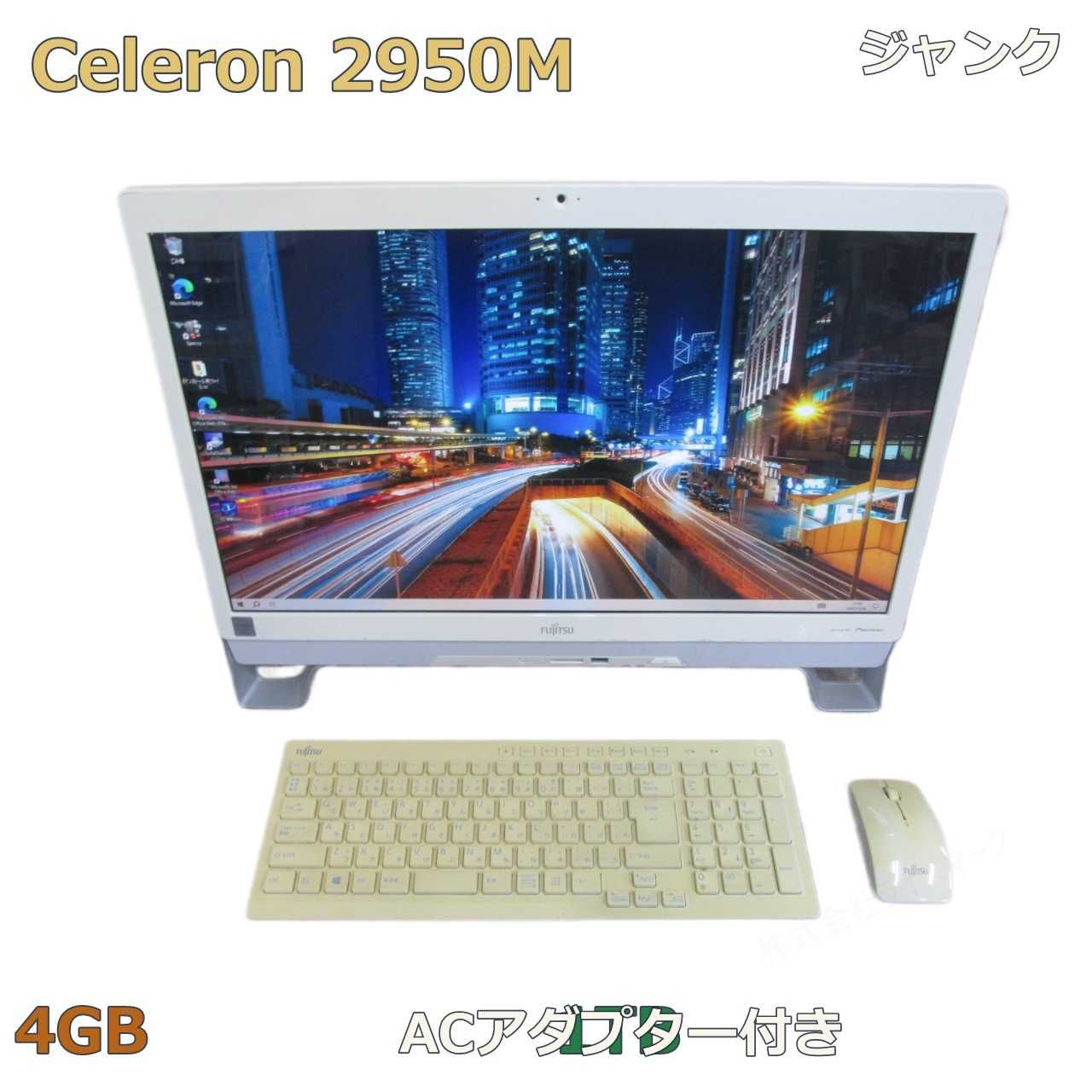 富士通 FMV ESPRIMO FH52/W【大容量HDD搭載】 Celeron 2950M 2.0GHz