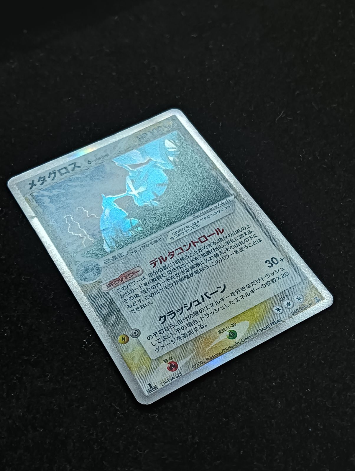 ポケモンカードゲーム メタグロス δ-デルタ種 ☆ PCG 拡張パック