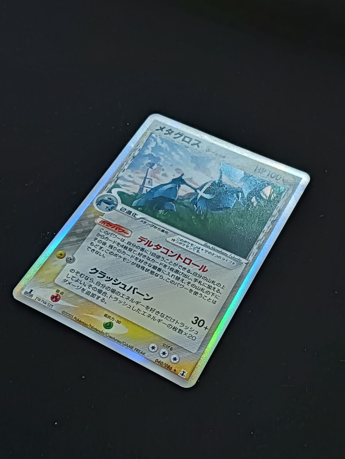 ポケモンカードゲーム メタグロス δ-デルタ種 ☆ PCG 拡張パック
