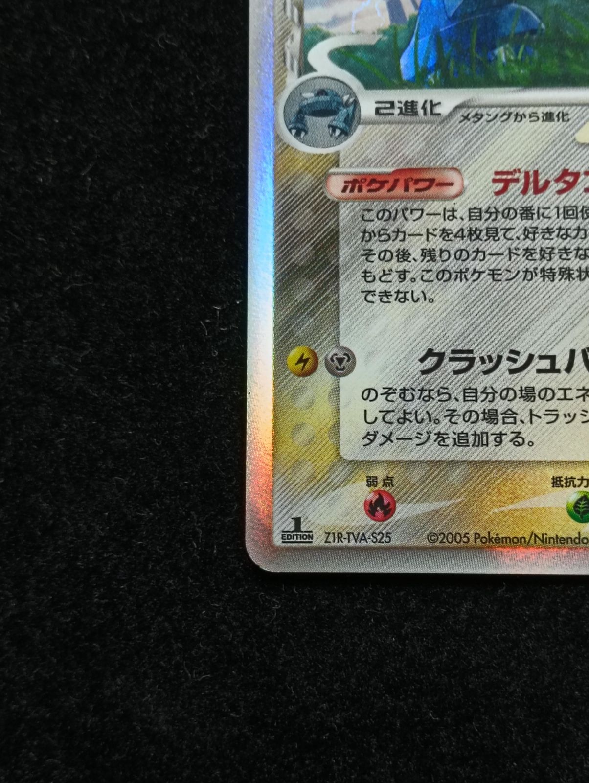 ポケモンカードゲーム メタグロス δ-デルタ種 ☆ PCG 拡張パック
