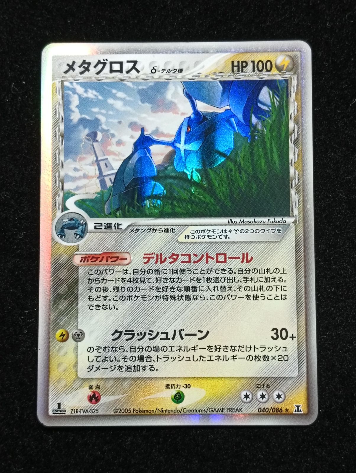 【極美品】メタグロス δ-デルタ種 ★ PCG ホロンの研究塔 040/086 ポケモンカードゲーム メタグロス δ-デルタ種 ☆ PCG 拡張パック