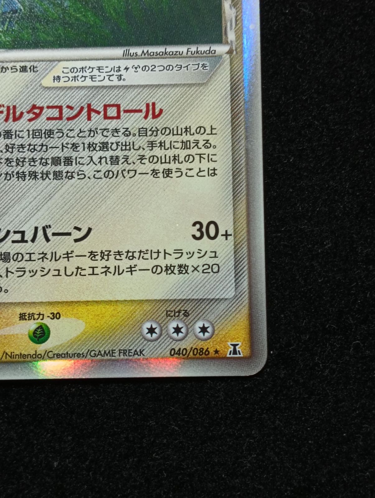 ポケモンカードゲーム メタグロス δ-デルタ種 ☆ PCG 拡張パック