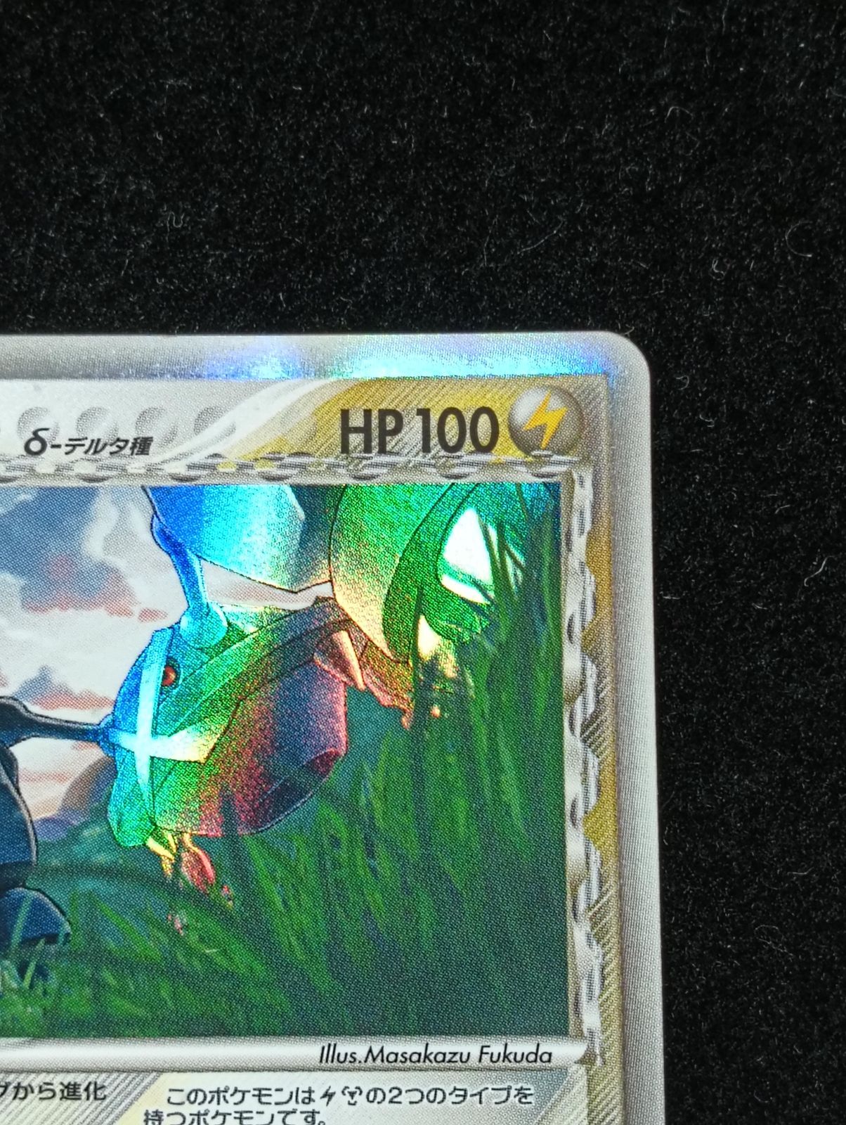 ポケモンカードゲーム メタグロス δ-デルタ種 ☆ PCG 拡張パック