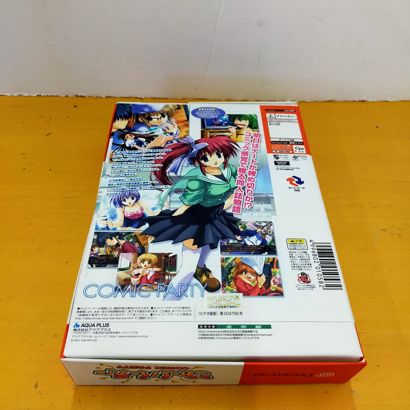 H05 アクアプラス ドリームキャスト用ソフト こみっくパーティー