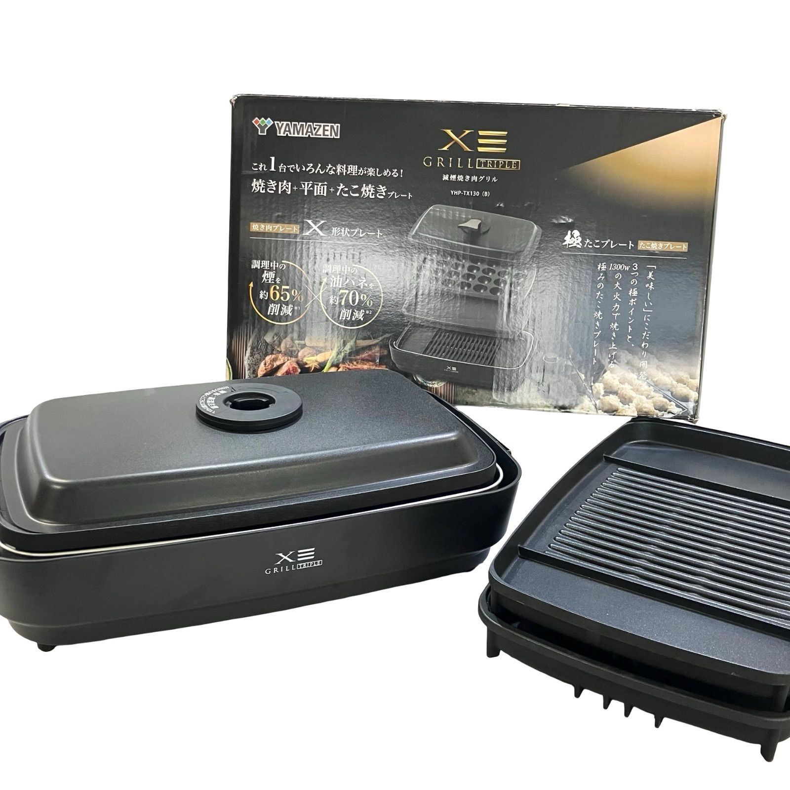 山善 YAMAZEN XGRILL Triple 煙の少ない焼肉グリル YHP-TX130 ブラック