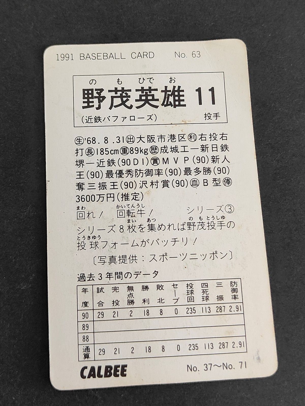 eb586 カルビー野球 カード 野茂英雄 トレカ No.63 1991 カルビー