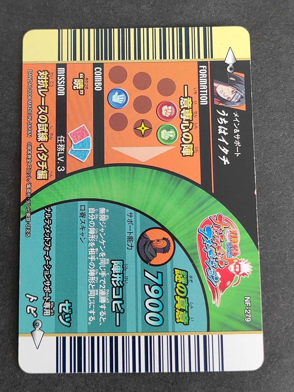 eb587 NARUTO -ナルト- 疾風伝 忍コレクション カード まとめ 忍 うち