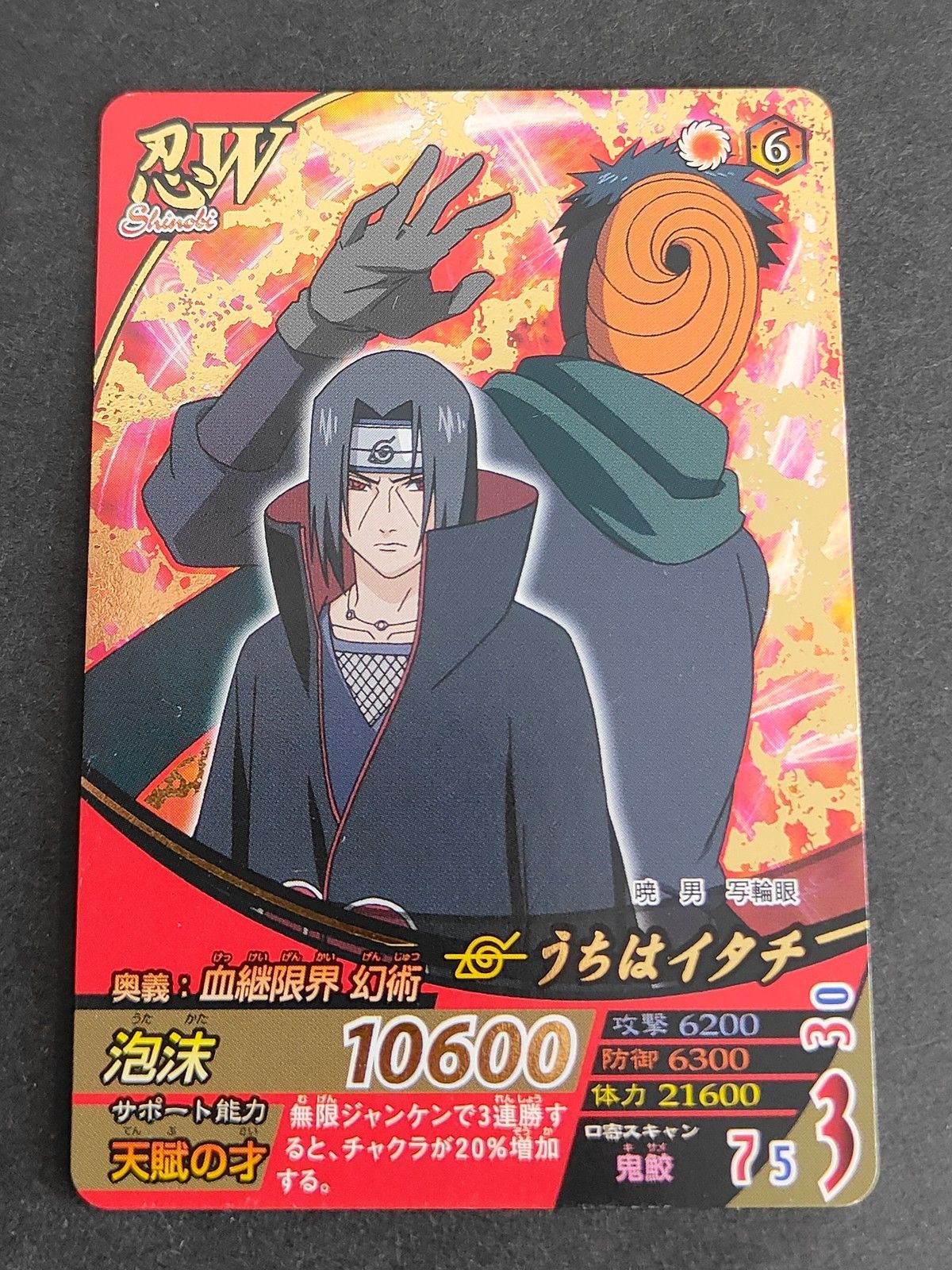 eb587 NARUTO -ナルト- 疾風伝 忍コレクション カード まとめ 忍 うち