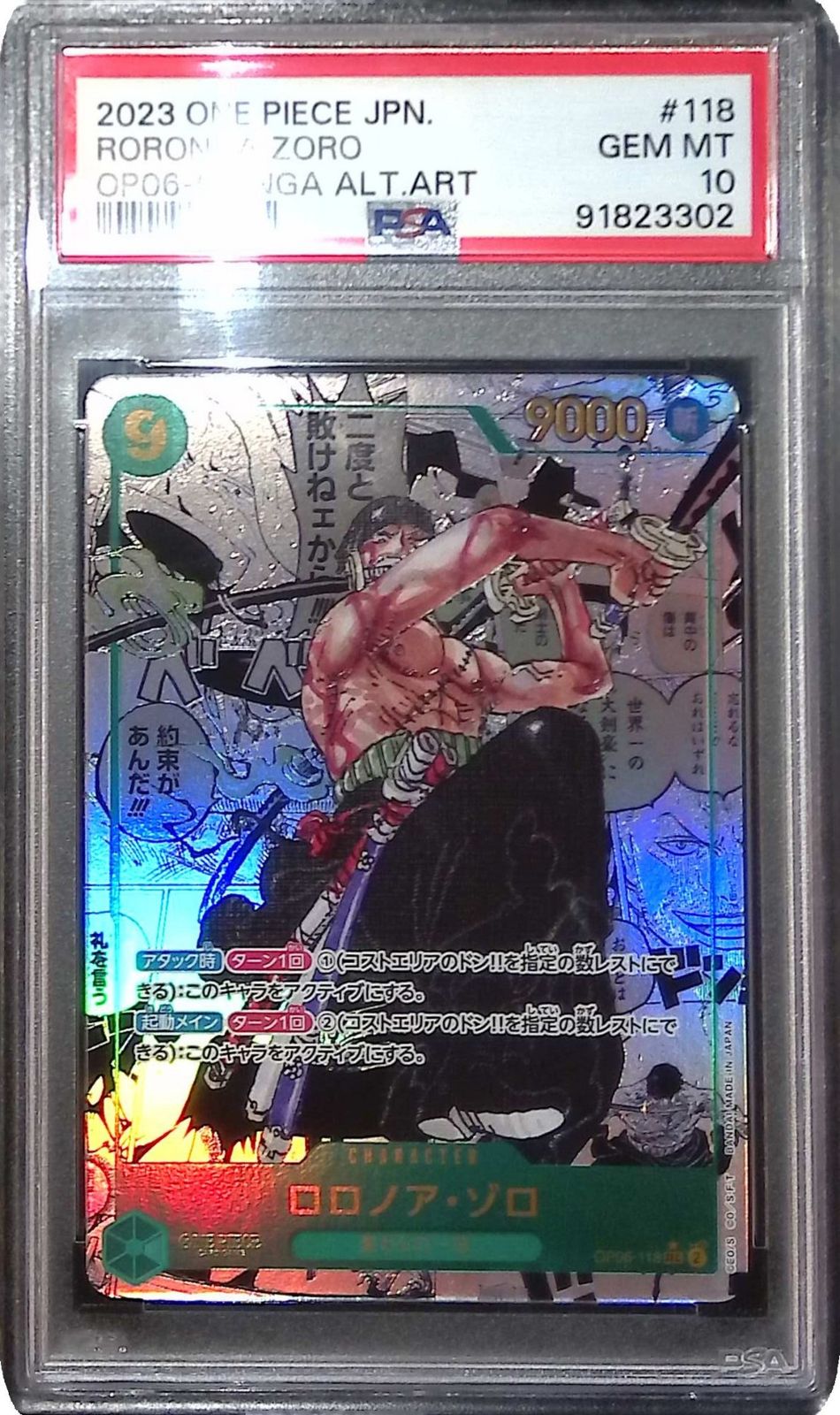 OP06-118 ロロノア・ゾロ コミパラ PSA10 91823302 - メルカリ