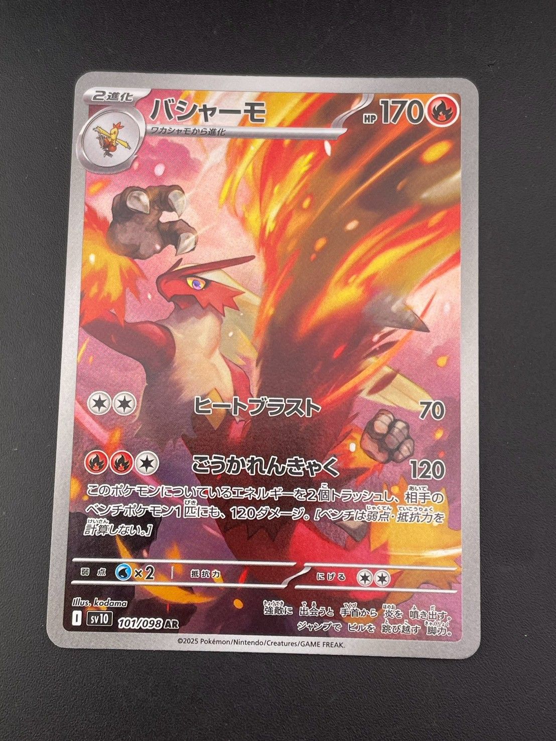 【PSA10】バシャーモ AR SV10 ロケット団の栄光 101/098 中古品】 バシャーモsv10 101/098 AR ロケット団の栄光 ポケモンカード