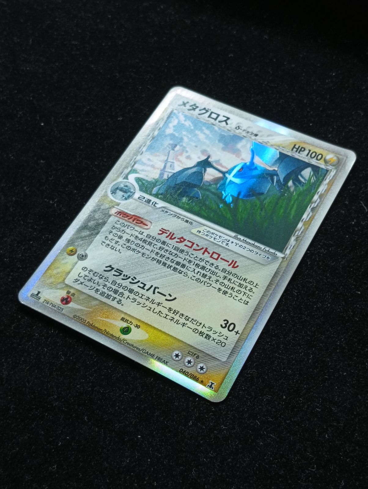 ポケモンカードゲーム メタグロス δ-デルタ種 ☆ PCG 拡張パック
