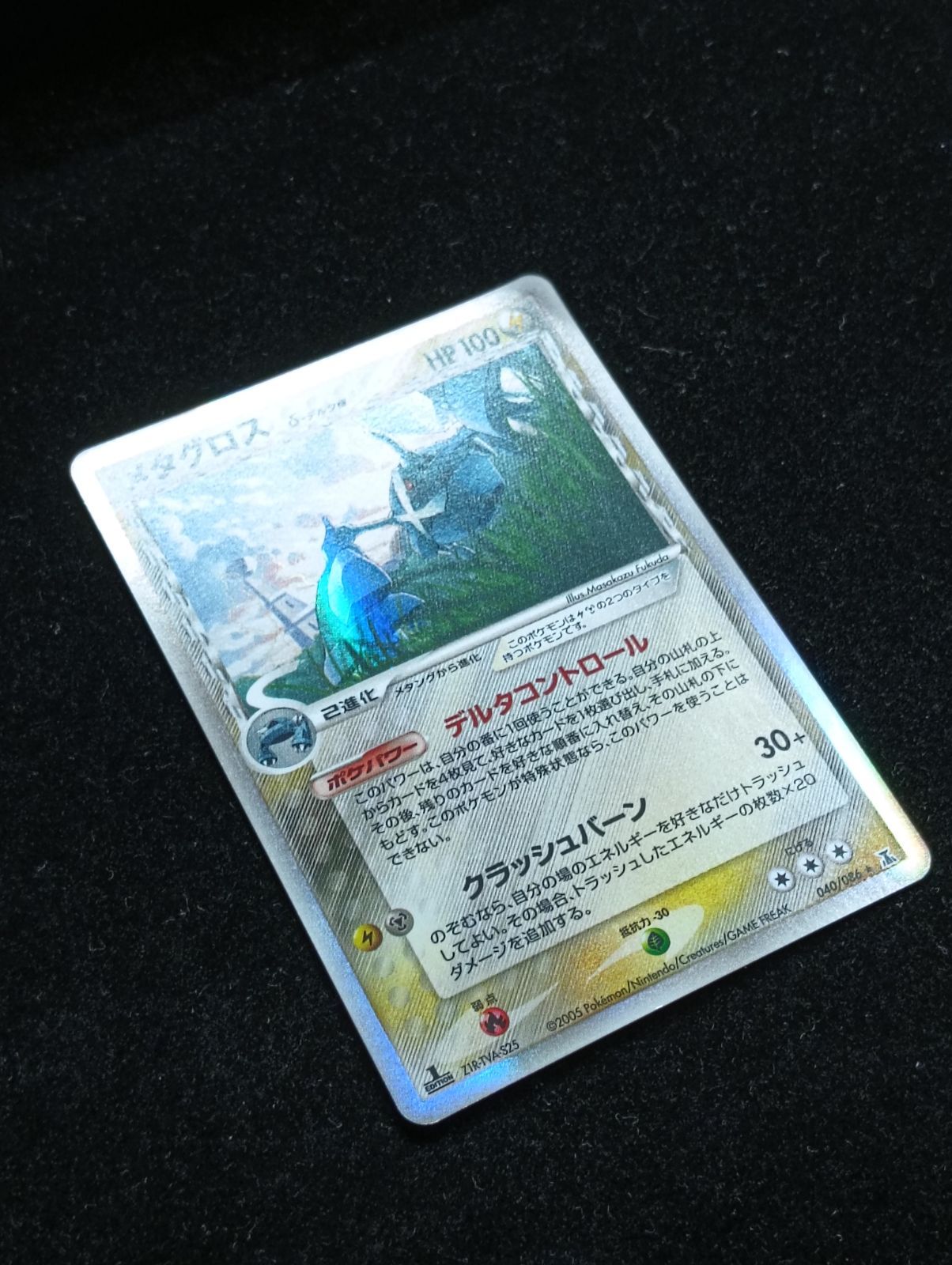 ポケモンカードゲーム メタグロス δ-デルタ種 ☆ PCG 拡張パック