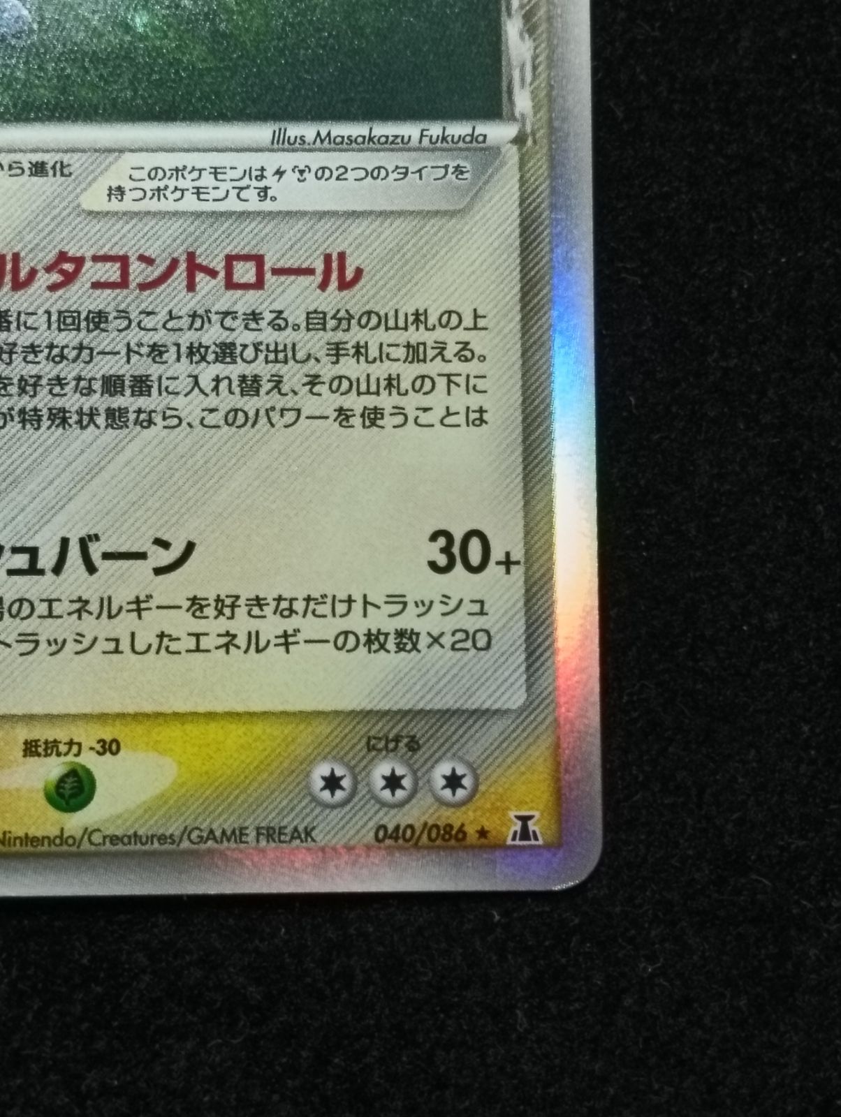 ポケモンカードゲーム メタグロス δ-デルタ種 ☆ PCG 拡張パック