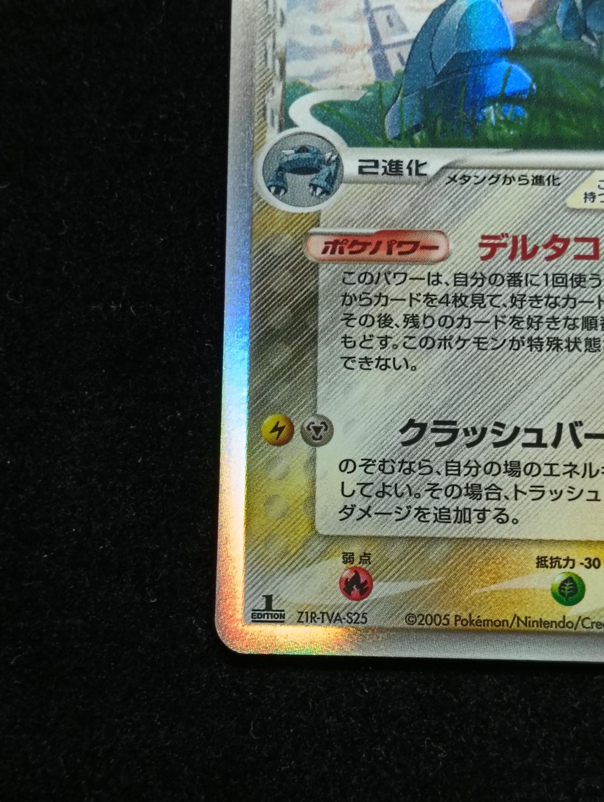 ポケモンカードゲーム メタグロス δ-デルタ種 ☆ PCG 拡張パック