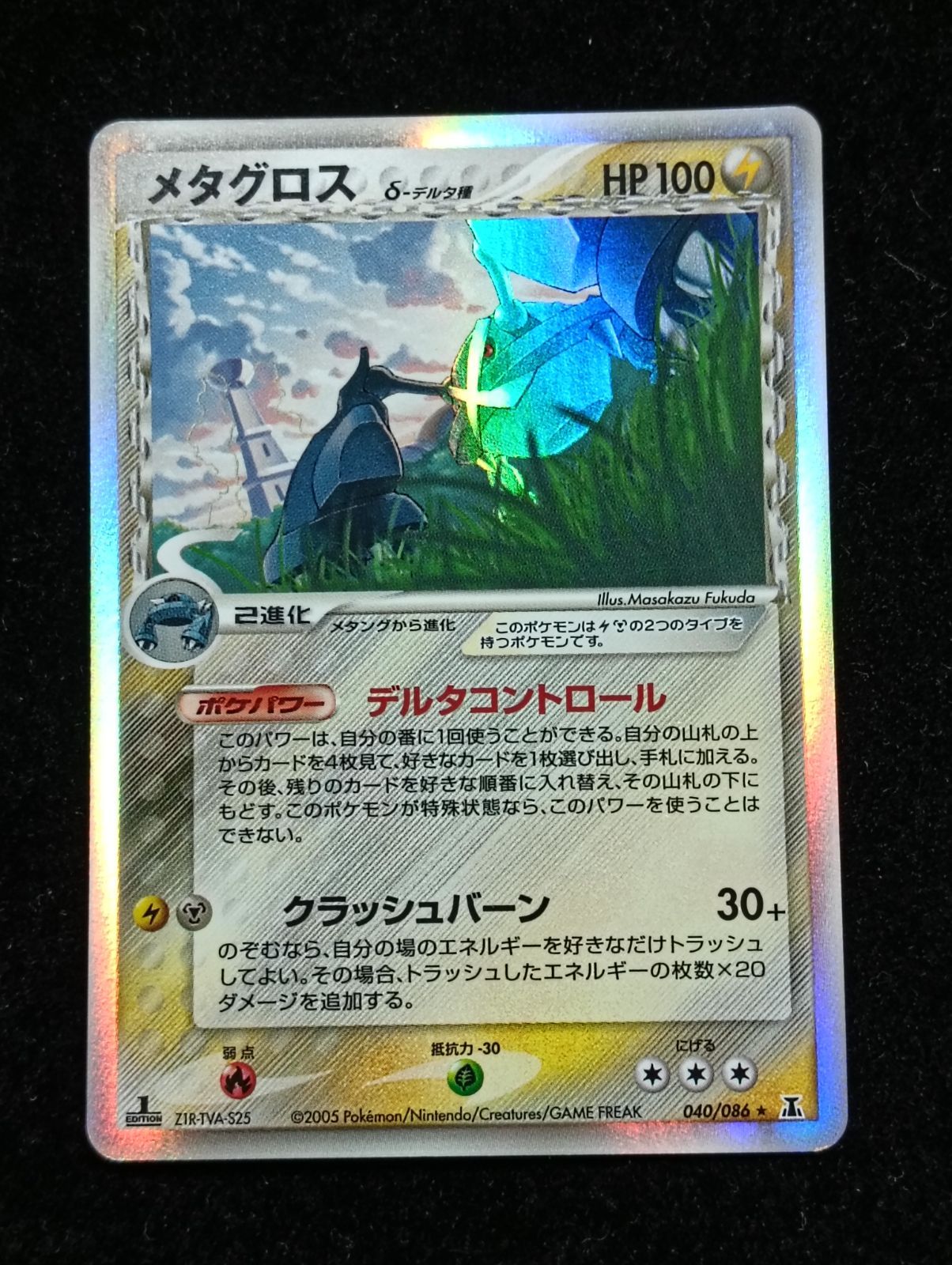 【極美品】メタグロス δ-デルタ種 ★ PCG ホロンの研究塔 040/086 ポケモンカードゲーム メタグロス δ-デルタ種 ☆ PCG 拡張パック