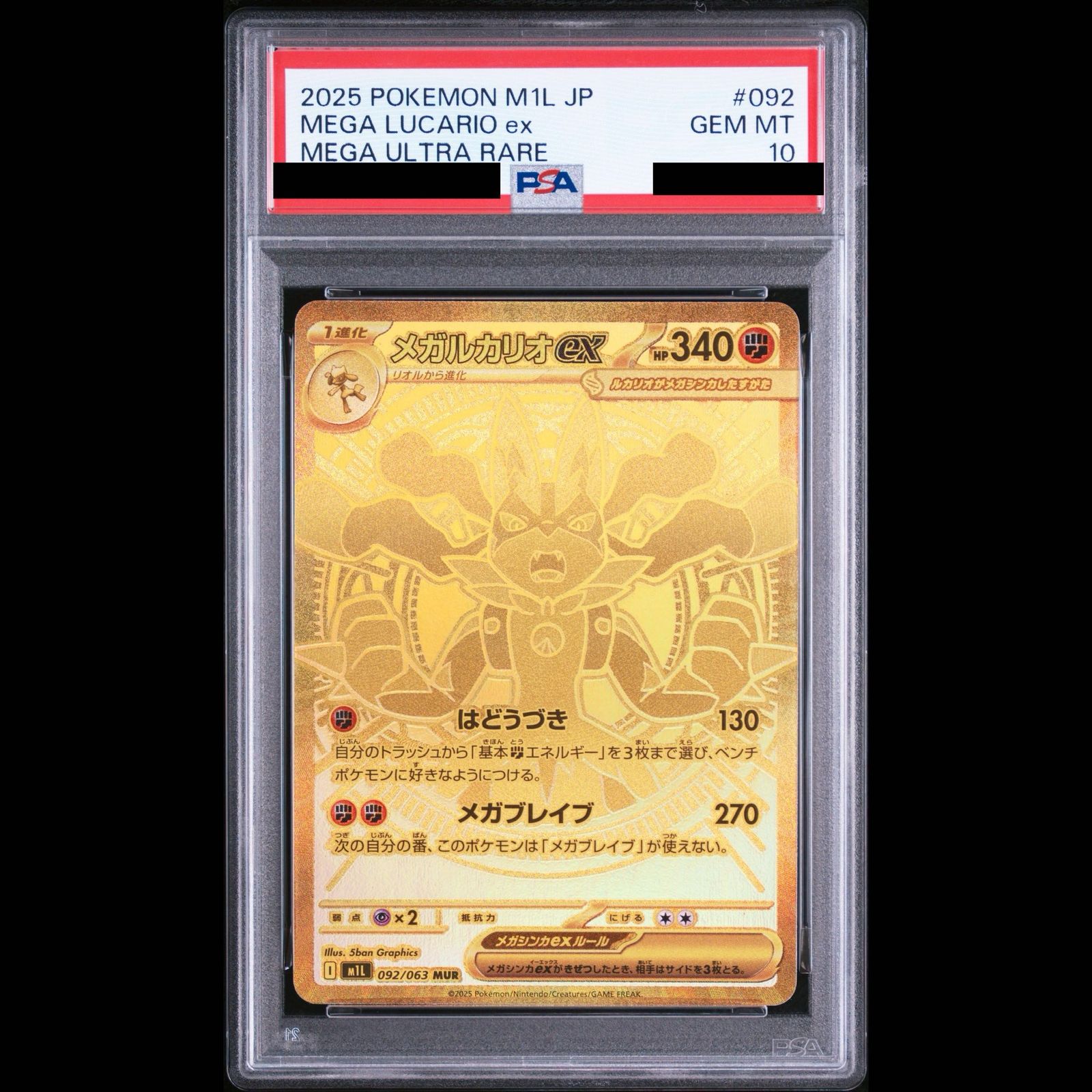 PSA10】メガルカリオex MUR 092/063 1枚 - メルカリ
