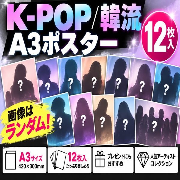 東方神起 A3ポスター 12枚+ステッカーシール 韓国 韓流 グッズ 韓国