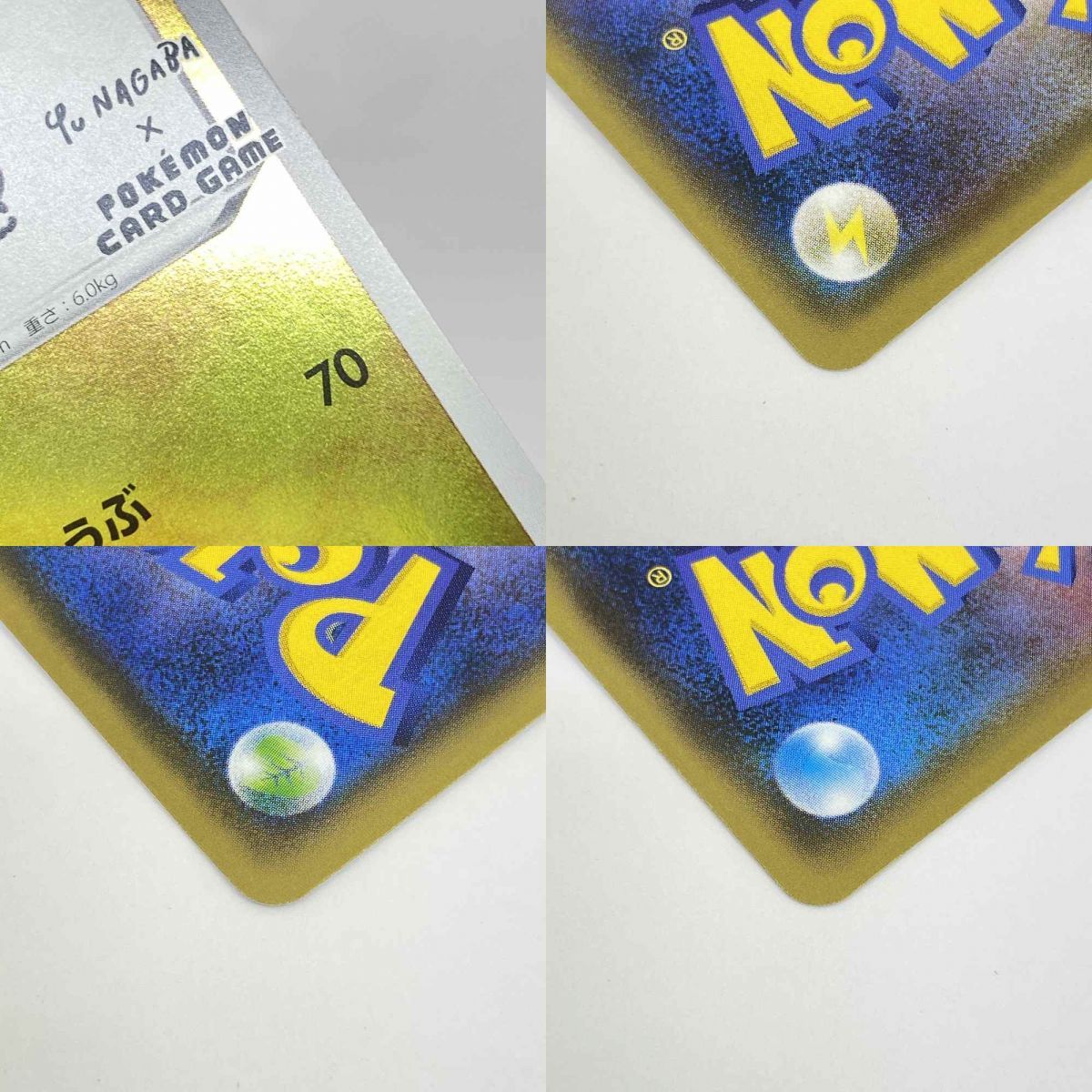 ポケモンカード ピカチュウ 208/S-P プロモ YU NAGABA ※現状品 - メルカリ
