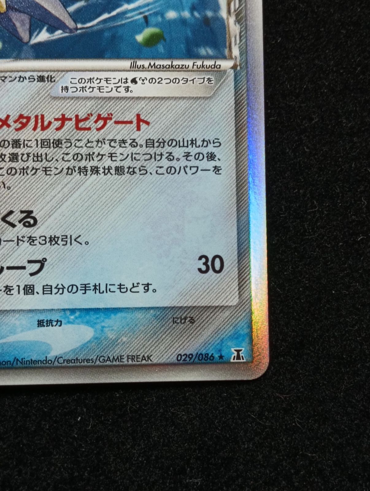 ポケモンカードゲーム スターミー δ-デルタ種 ☆ PCG 拡張パック