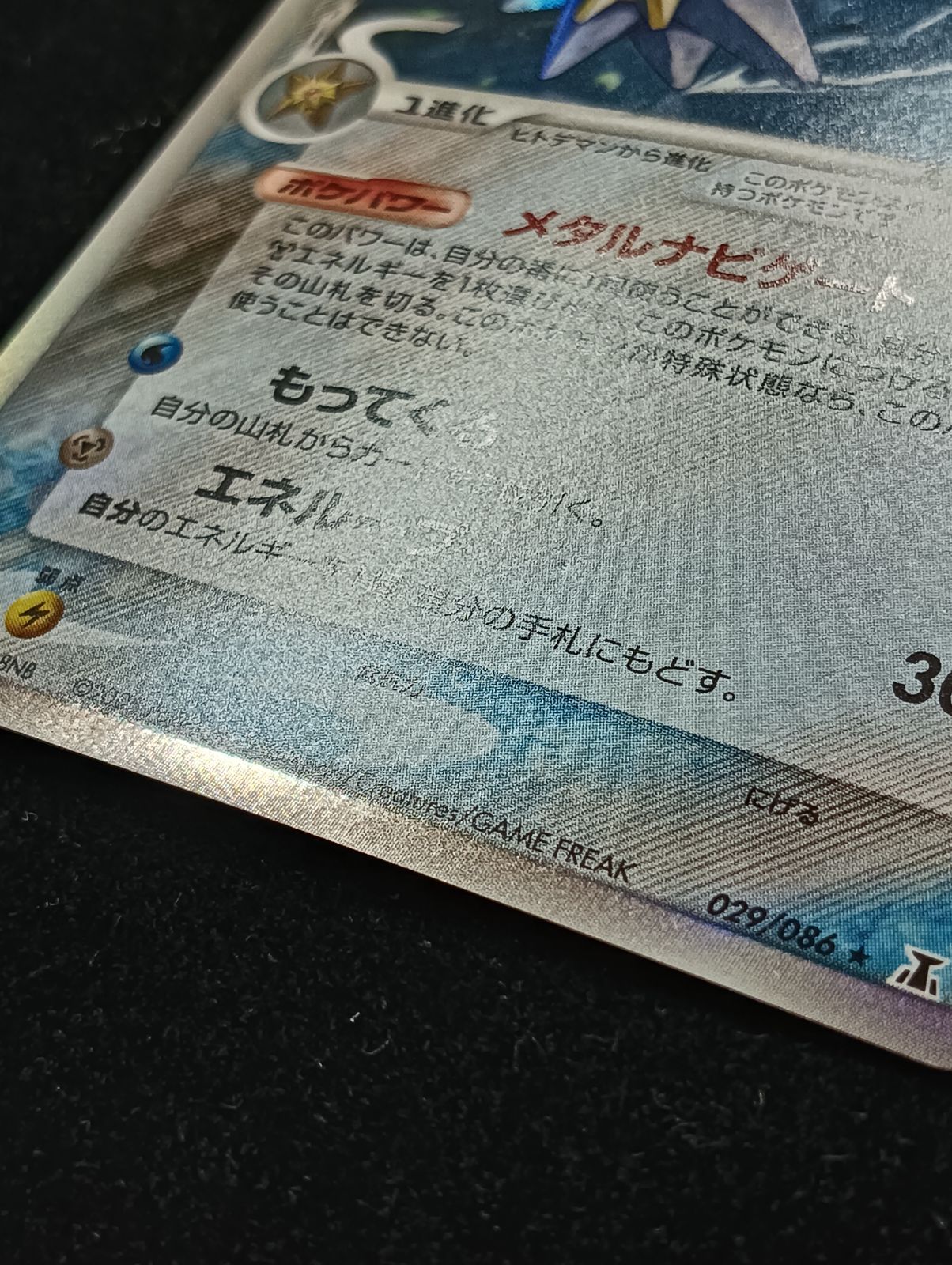 ポケモンカードゲーム スターミー δ-デルタ種 ☆ PCG 拡張パック