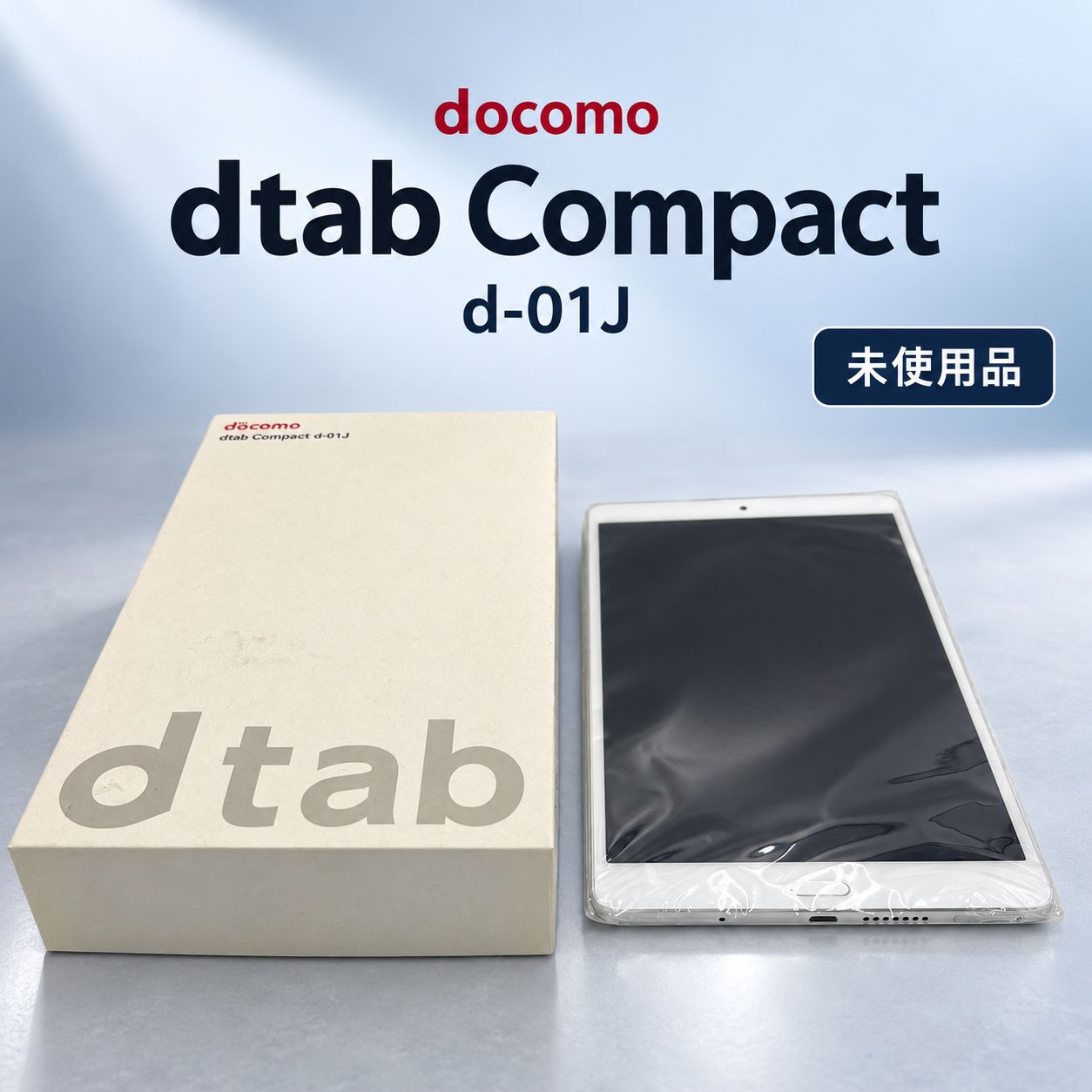 docomo dtab Compact d-01J シルバー 未使用 - メルカリ