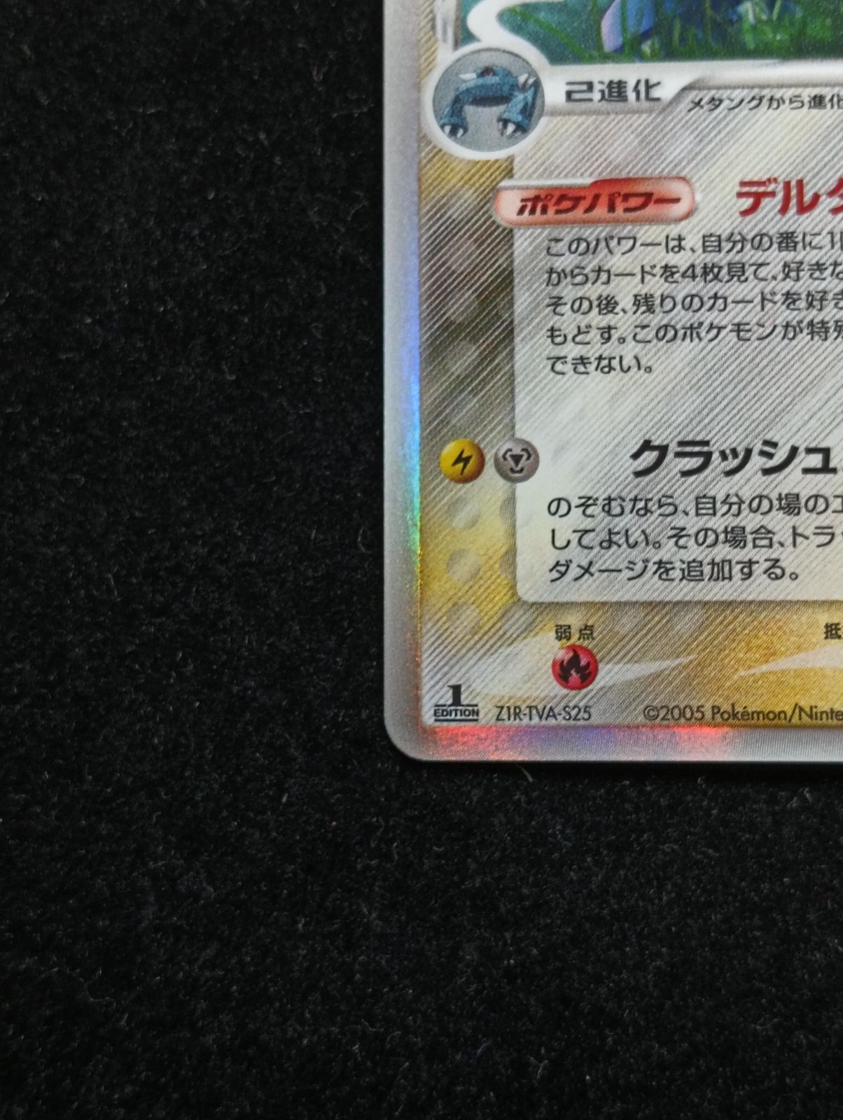 ポケモンカードゲーム メタグロス δ-デルタ種 ☆ PCG 拡張パック